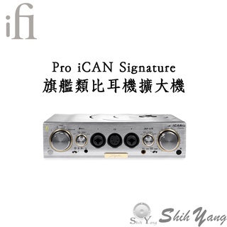 iFi Pro iCAN Signature 全平衡耳機擴大機 前級 真空管、電晶體混合 公司貨保固一年