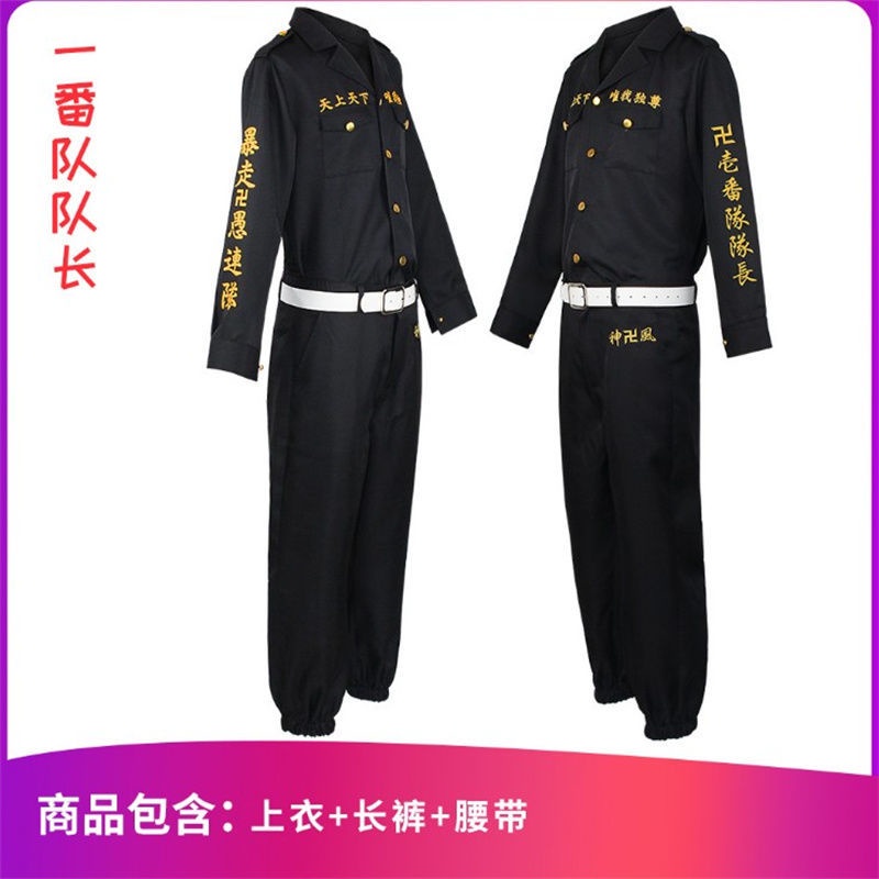東京卍復仇者cos服總長佐野萬次郎特攻隊隊服天上天下套裝番隊隊長套裝 蝦皮購物