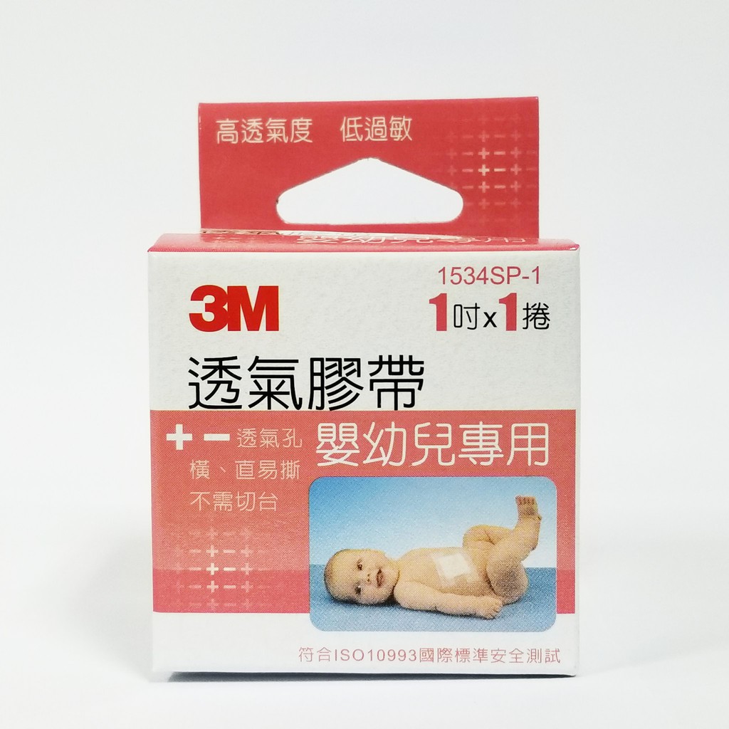 3M 醫療膠帶 嬰幼兒專用 1吋 透氣膠帶 寶貝膠 嬰兒膠