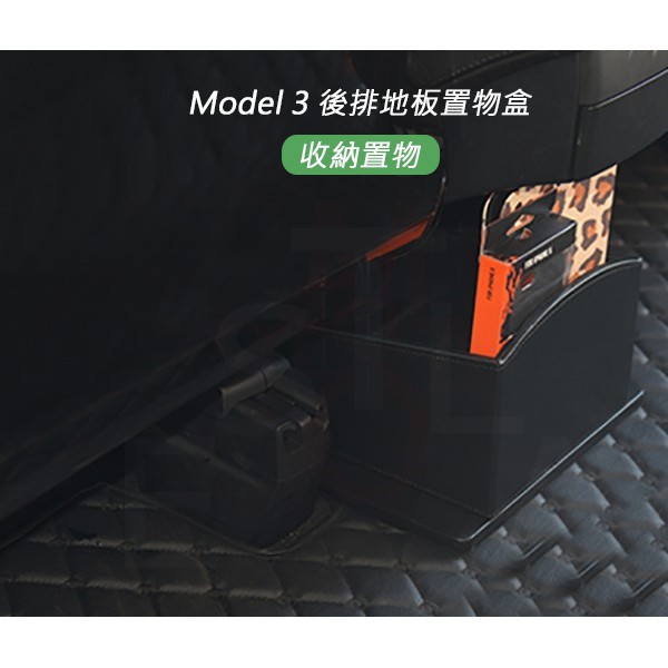 特斯拉 Tesla Model 3 後排地板置物盒 收納置物盒 M3