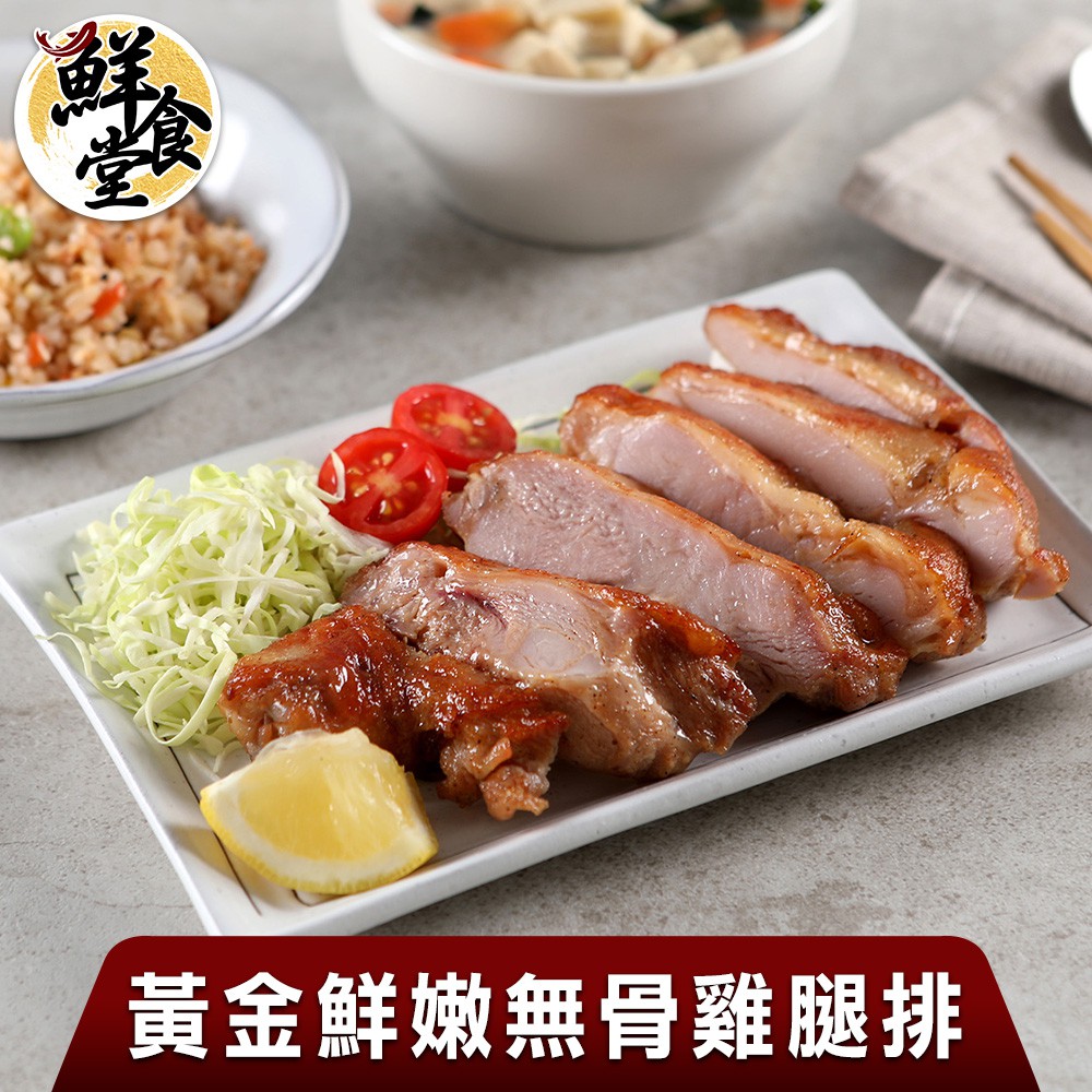 鮮食堂 黃金鮮嫩無骨雞腿排(6/12/20支) 獨門醃料  香氣四溢 美味首選  廠商直送