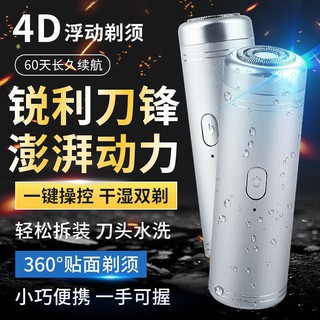 【全網最低價】迷你電動剃鬚刀刮鬍刀剃毛器USB充電式成人家用旅遊便攜男士便攜剃鬚刀4D浮動剃鬚渦輪剃鬚刀平頭哥