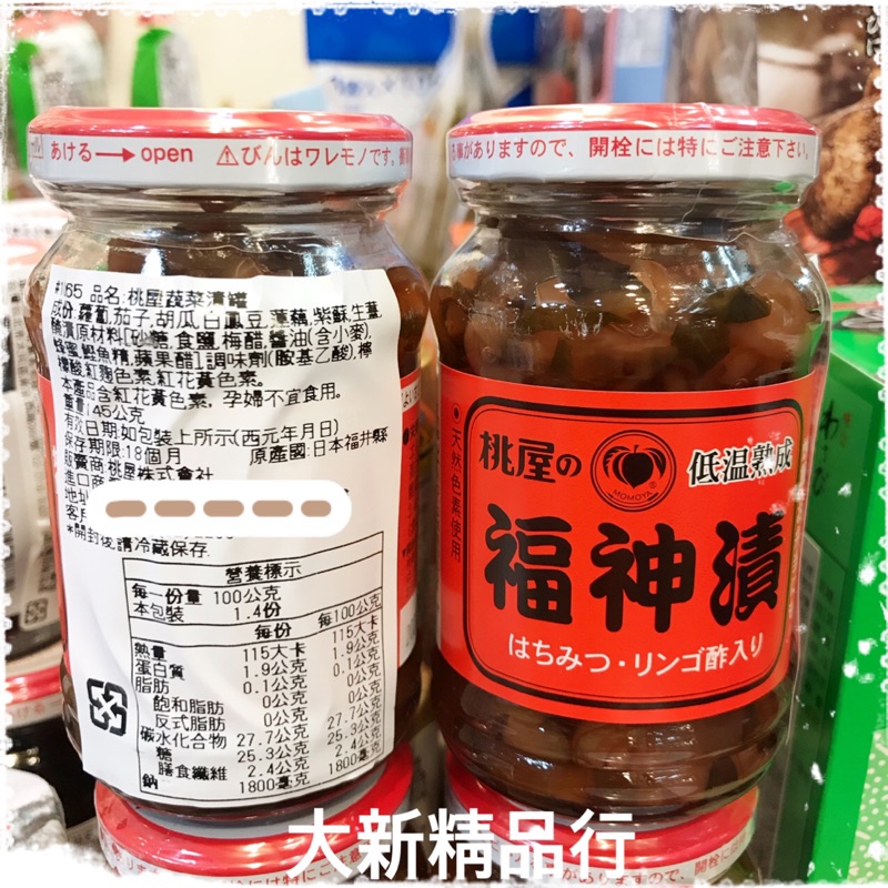 ［現貨］日本桃屋 蔬菜漬罐 福神漬 ［大新精品行］