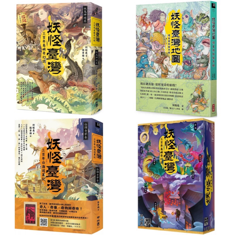 妖怪臺灣1 2 地圖 桌遊 套書 單書 蝦皮購物