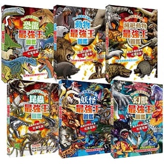 【玩具倉庫】【幼福】恐龍最強王圖鑑/動物/幻獸/妖怪/滅絕動物/昆蟲/英雄最強王圖鑑