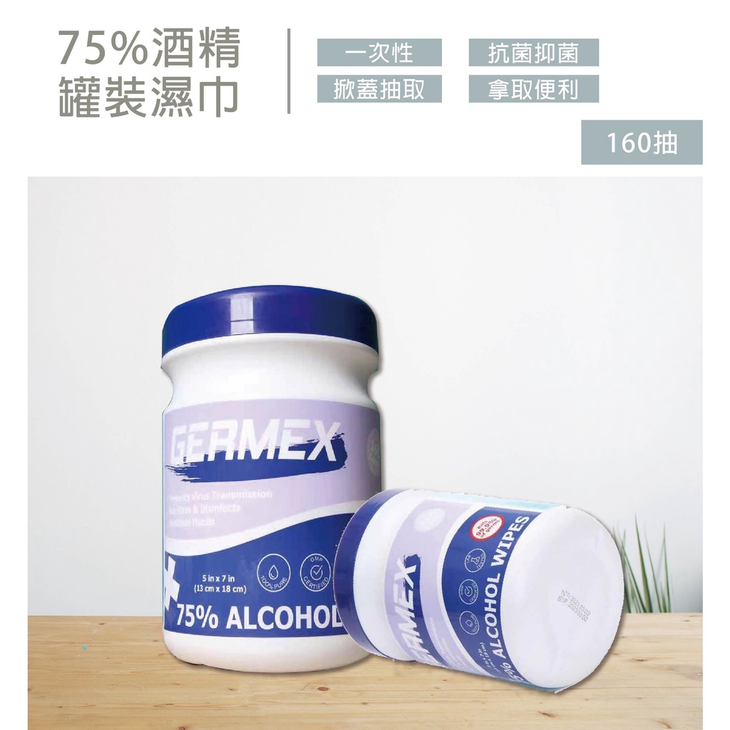 【Y321】75%酒精罐裝濕紙巾160抽 桶裝濕紙巾 一次性紙巾