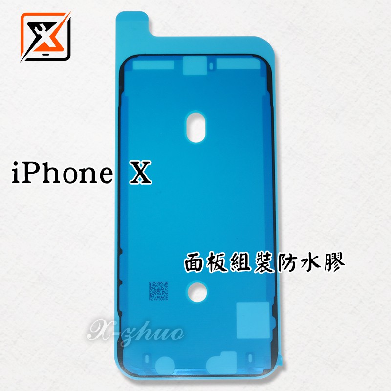 ★群卓★全新原裝 APPLE iPhone X ix 面板總成組裝防水膠條 螢幕膠條