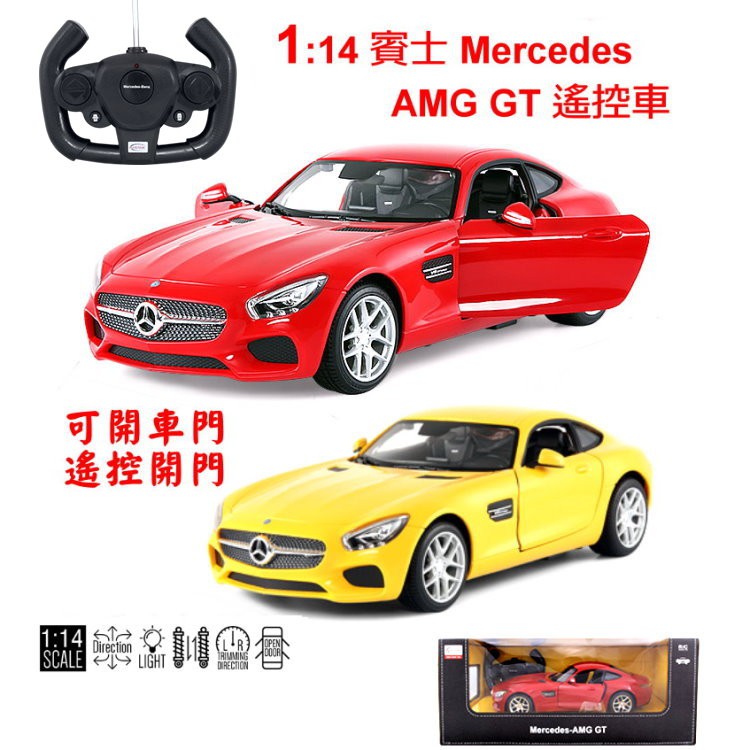 艾蜜莉】1:14 賓士BENZ Mercedes AMG GT授權RASTAR遙控車/搖控模型車/跑車/遙控開門/開車門