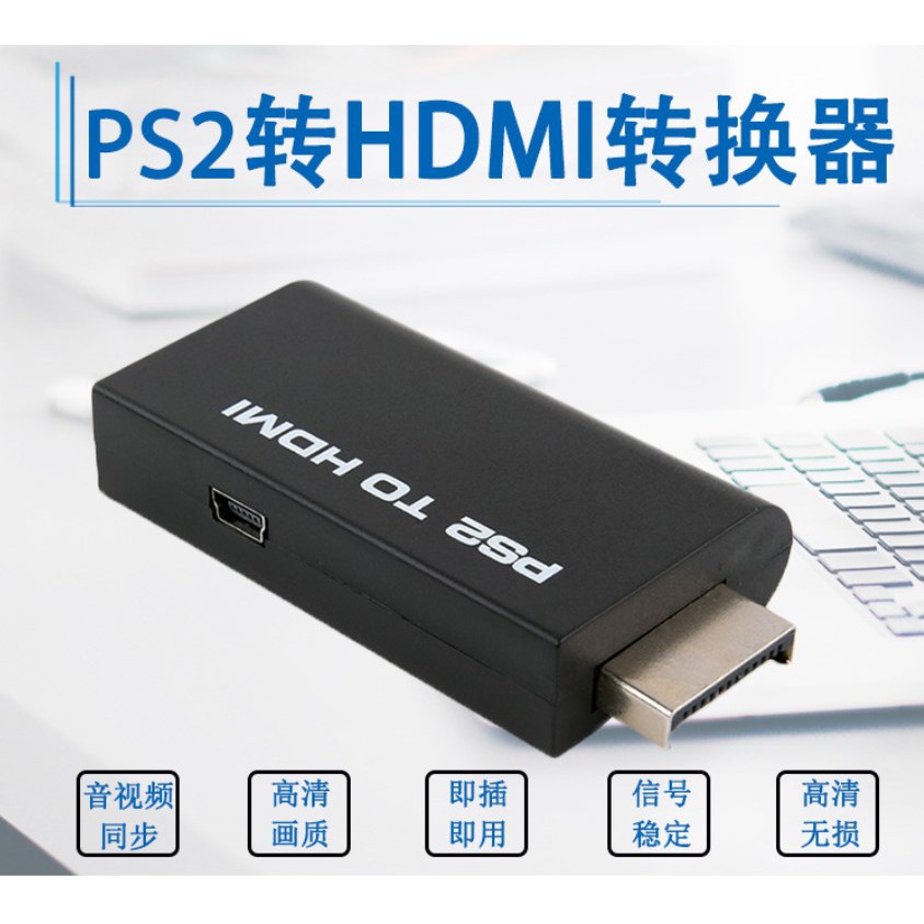 现货24H PS2轉HDMI轉換器 ps遊戲轉hdmi大屏轉接頭 ps2 to hdmi視頻轉接頭 帶音遊戲機接口轉換器