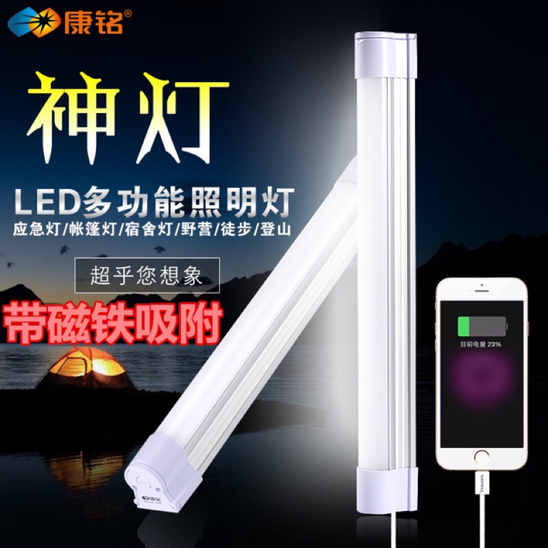 現貨✨康銘LED戶外應急照明燈USB可充電/地攤露營照亮燈帶磁鐵可吸掛燈可當充電寶強光手電可調光/帳篷燈/充電式探照燈