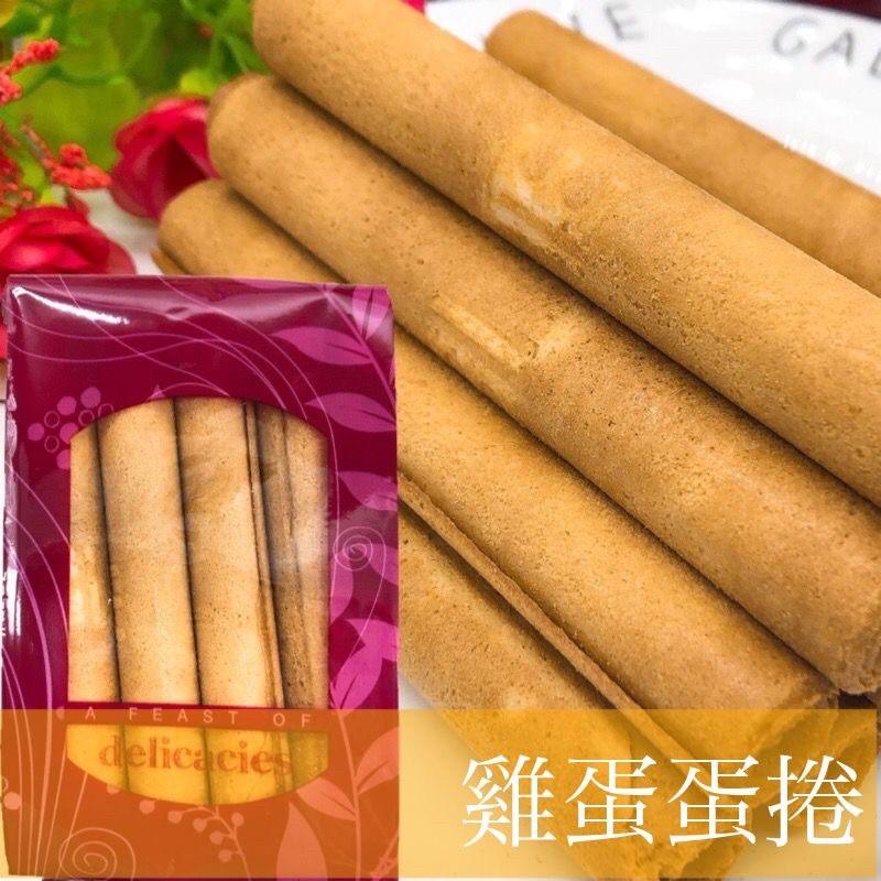 【緹泰食光】旅遊零食 奶香蛋捲 雞蛋蛋捲 甜筒餅乾 12根入