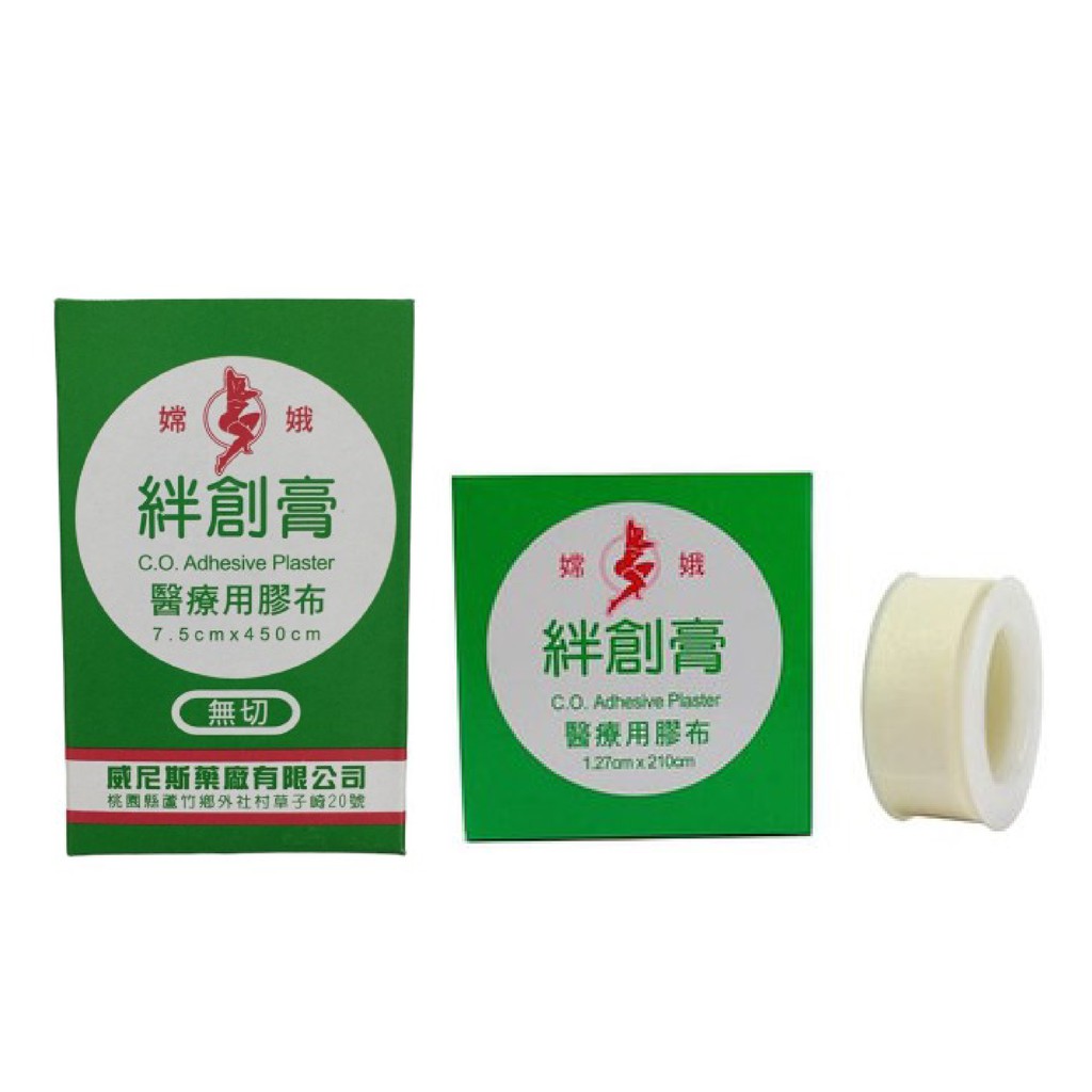 嫦娥絆創膏 醫療用膠布 寬/細 (有切/無切) 典安大藥局