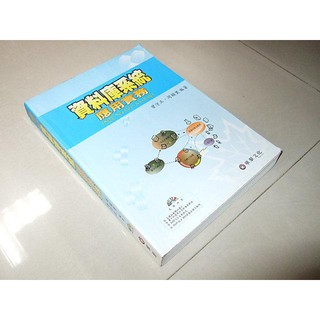 二手非全新i ~資料庫系統應用實務-SQL Server 2008版 曾守正 華泰 9789574169603