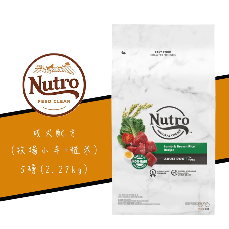 美士 Nutro 全護營養成犬配方 羊肉+糙米 5磅 成犬飼料 1-7歲成犬飼料 犬用飼料 狗狗飼料 狗飼料 狗糧