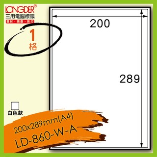 【勇氣-龍德】白色電腦標籤 一盒105張 彩色貼紙 三用標籤 列印紙 LD-860-W-A 色紙