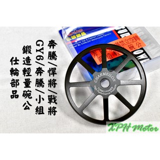 仕輪 鍛造輕量碗公 鍛造 碗公 離合器外蓋 適用於 GY6 小組 奔騰 G3 GP 戰將 悍將 JETS FNX 彪虎