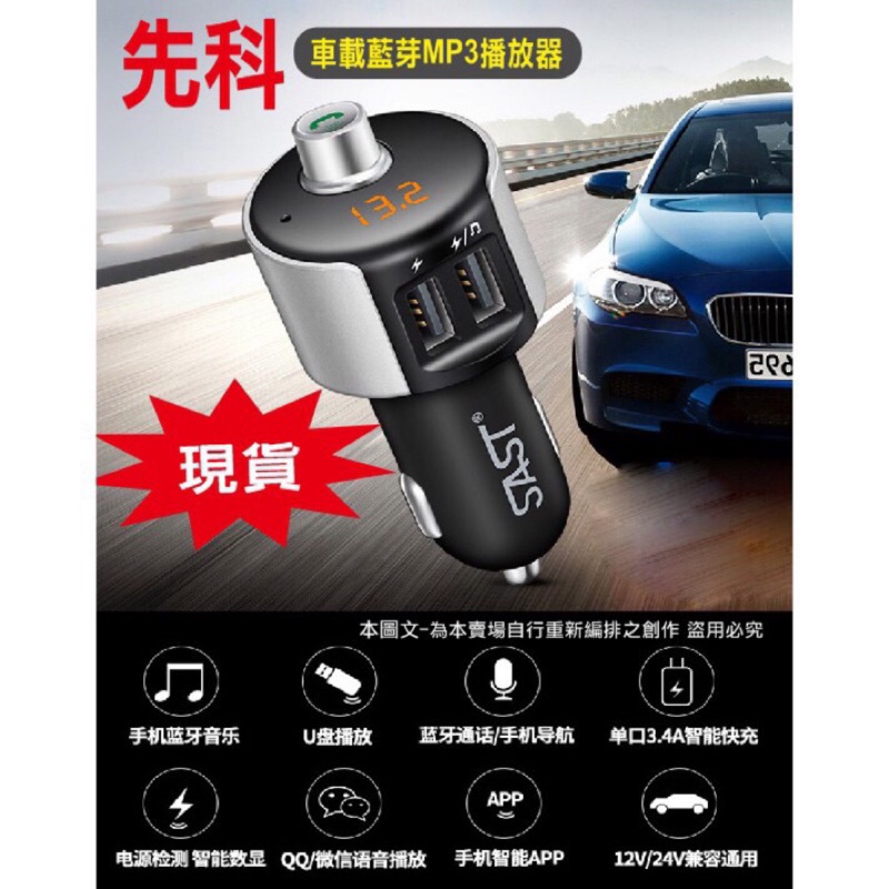 先科車載藍牙mp3播放器有藍芽功能可免持通話測電壓line通話雙usb車充隨身碟播放fm 蝦皮購物
