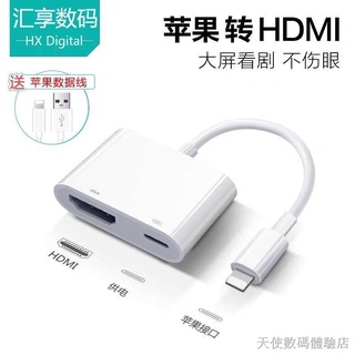 ¤▩✿[新品] 蘋果手機轉HDMI轉換器iPhone連接顯示器電視機投影儀ipad同屏轉換 蘋果手機轉換