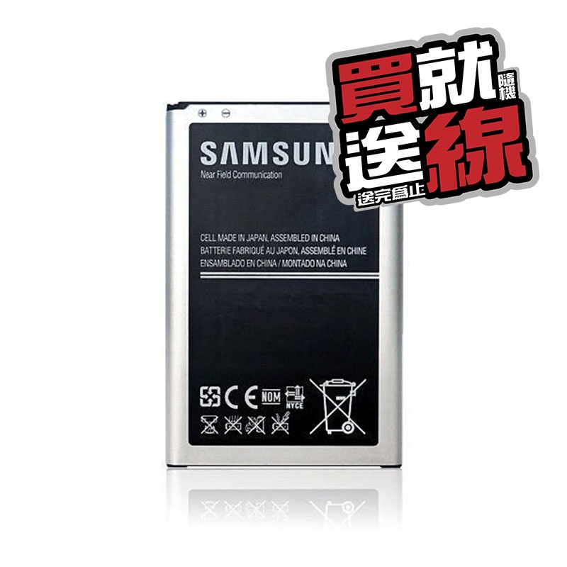 三星 SAMSUNG Note 3 NEO N7505/N7507 原廠電池/原電/原裝鋰電池 保固半年 送線