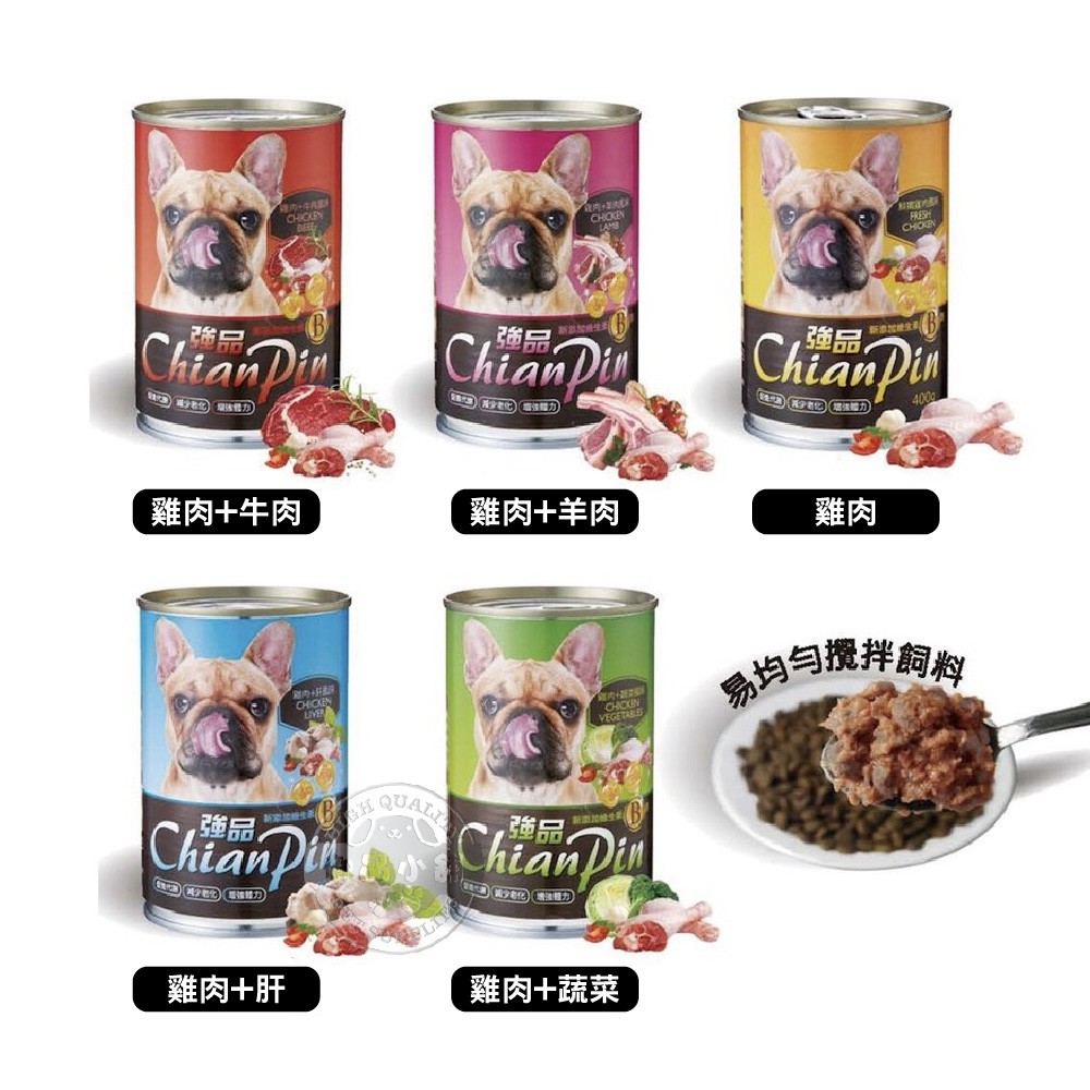 Chian Pin 強品 犬罐 400g 狗罐頭 狗餐罐 雞肉/牛肉/羊肉/肝/蔬菜 犬罐 愛犬美食