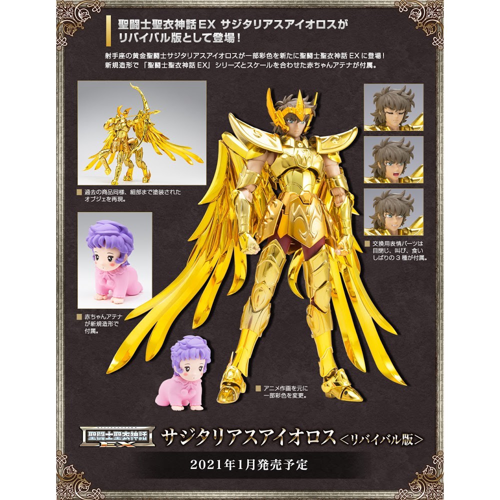 那間店 Bandai 聖鬥士星矢聖鬥士聖衣神話ex 射手座艾奧羅斯revival版 蝦皮購物