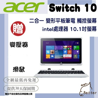 【Better 3C】Acer 宏碁 二合一平板筆電 switch 10 WIN10 觸控螢幕 二手平板電腦🎁買就送!