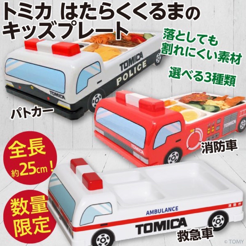 [日本帶回]正版 絕版品 多美小汽車 tomica 兒童餐盤 新幹線 火車 便當盒 景品 警車 救護車
