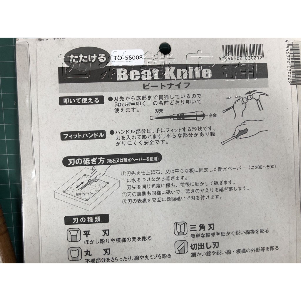 東邦社は刃物 手工具 彫刻刀 木彫刀 貫通型の木彫刀の６本組 西滿鐵店舖 特選 蝦皮購物