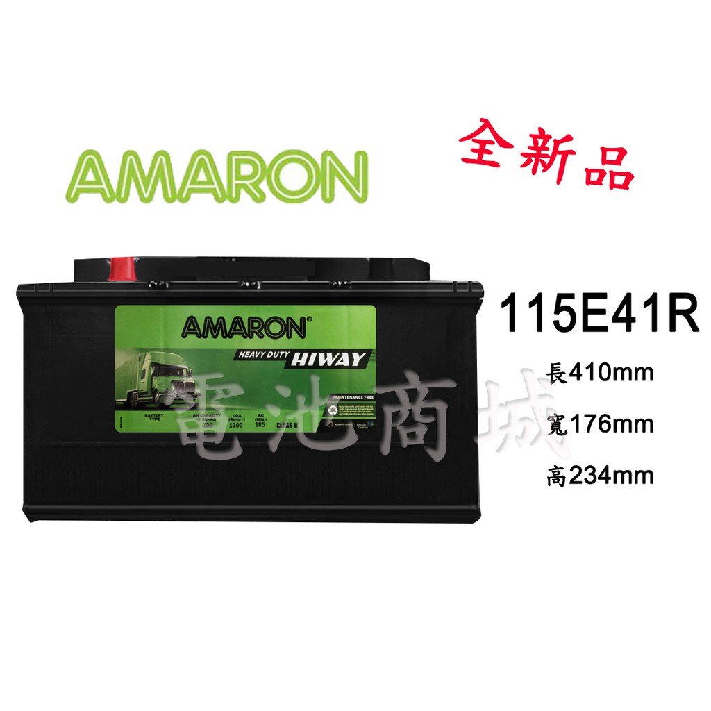 《電池商城》全新 愛馬龍 AMARON 115E41R  銀合金汽車電池(95E41R/N100)