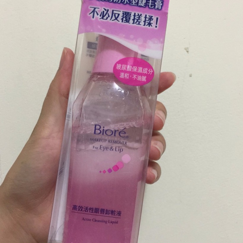 biore眼唇卸妝液