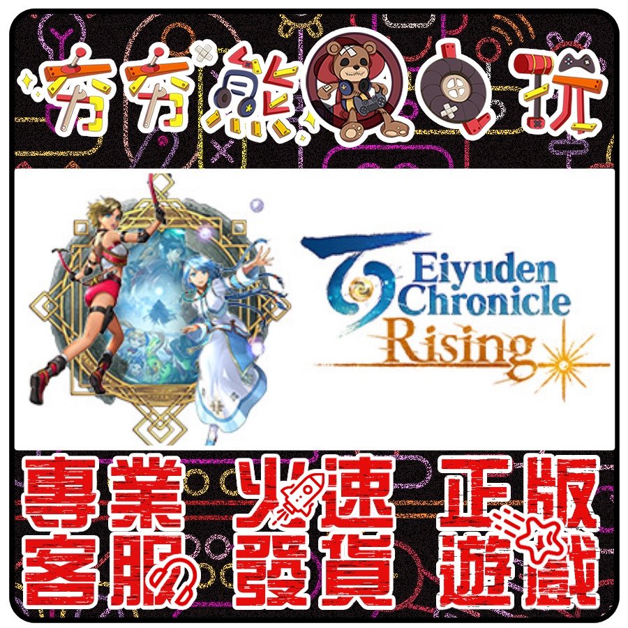 【夯夯熊電玩】 PC 百英雄傳：崛起 Eiyuden Chronicle Rising STEAM 版 (數位版)