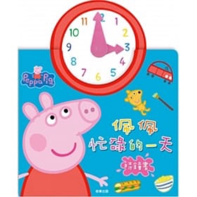 粉紅豬小妹 佩佩忙碌的一天時鐘書 兒童幼兒學習書 二手乾淨很新