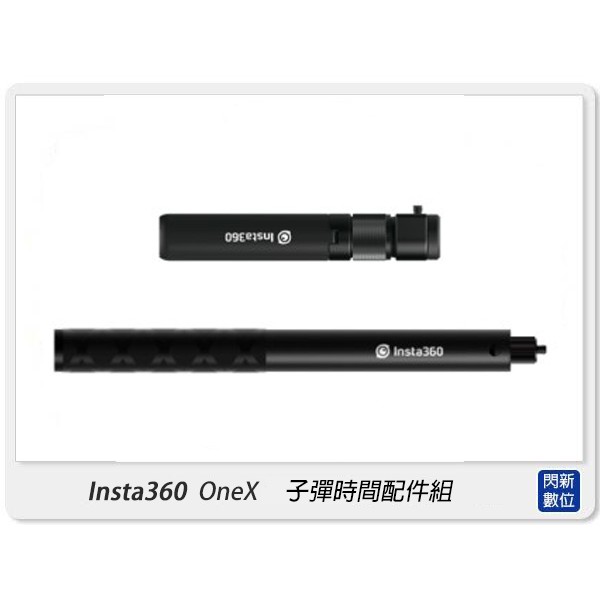 ☆閃新☆Insta360 子彈時間配件組 三腳架手柄+隱形自拍桿(One X、One R，公司貨)Insta 360