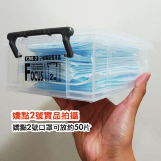 口罩收納盒/Keyway聯府嬌點整理盒2號/口罩置物盒/臺灣製/聯府/零錢盒/零件盒/透明箱/小物收納/雜物收納/