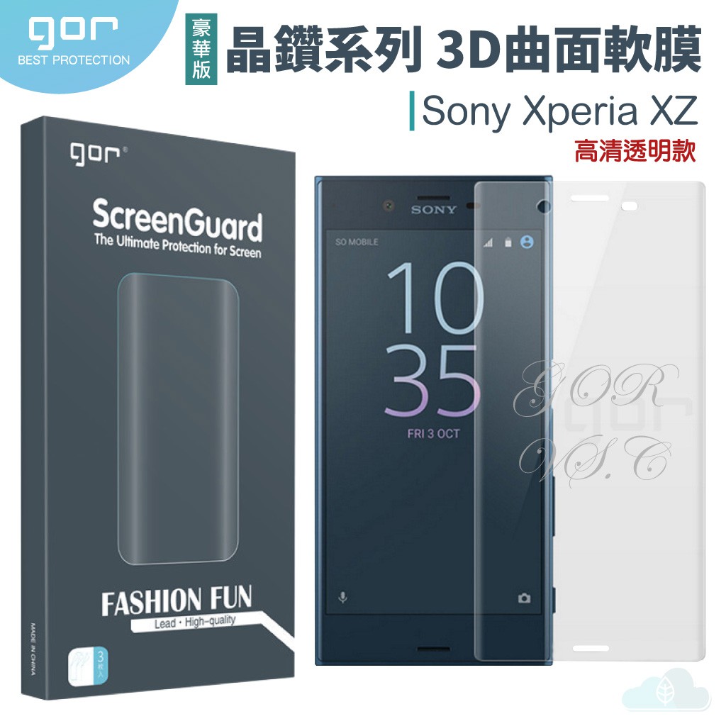 GOR 索尼 晶鑽系列 SONY XZ XZs XZ1豪華版 3D曲面 全滿版高清 正膜/背膜 PET 軟膜 保護貼