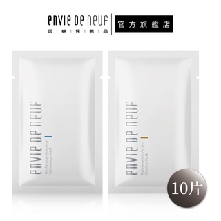 【ENVIE DE NEUF 茵蝶】緊緻抗皺彈力面膜玻尿酸恆潤保濕面膜30ml 10片｜抗皺彈力美白修復 玻尿酸保濕面