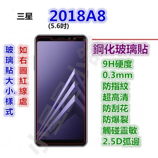 (看網頁內容)三星2018 A8 2017 A7 玻璃膜 鋼化玻璃貼 2018A8 2017A7