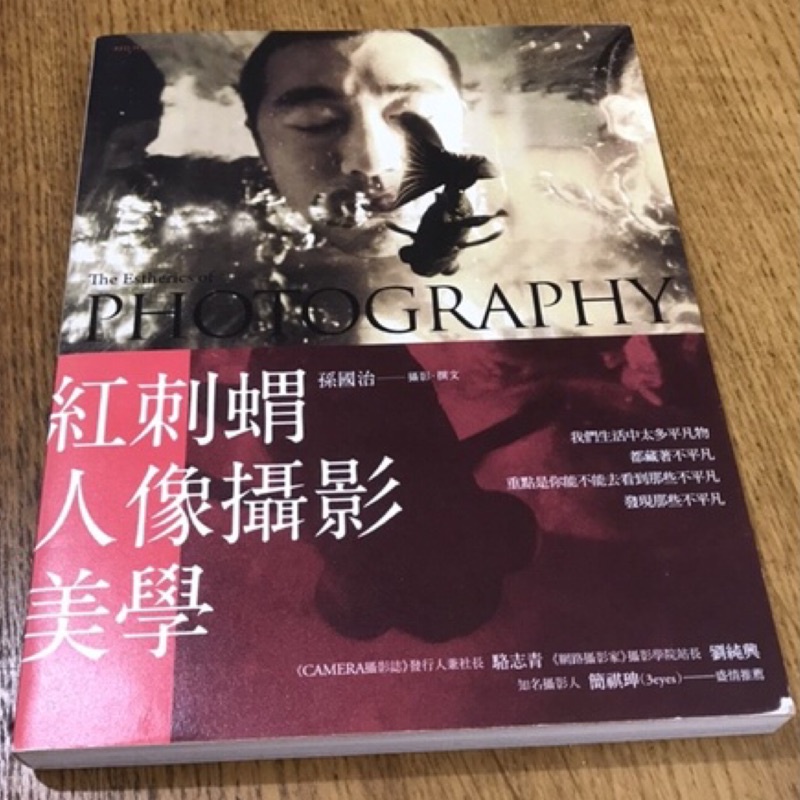 紅刺蝟人像攝影美學｜九成新二手書籍 絕版