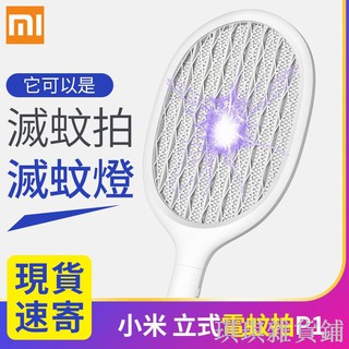 【琪琪解憂館】原廠 小米 素樂 立式電蚊拍 P1★滅蚊燈 物理滅蚊 多功能座充式 滅蚊拍