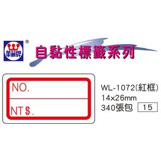 華麗牌 WL-1072 自黏標籤 (14X26mm紅框) (340張/包)