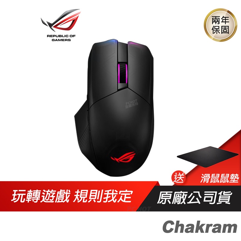 ASUS 華碩 ROG Chakram 無線 電競滑鼠 16000 DPI PCHot [免運速出]