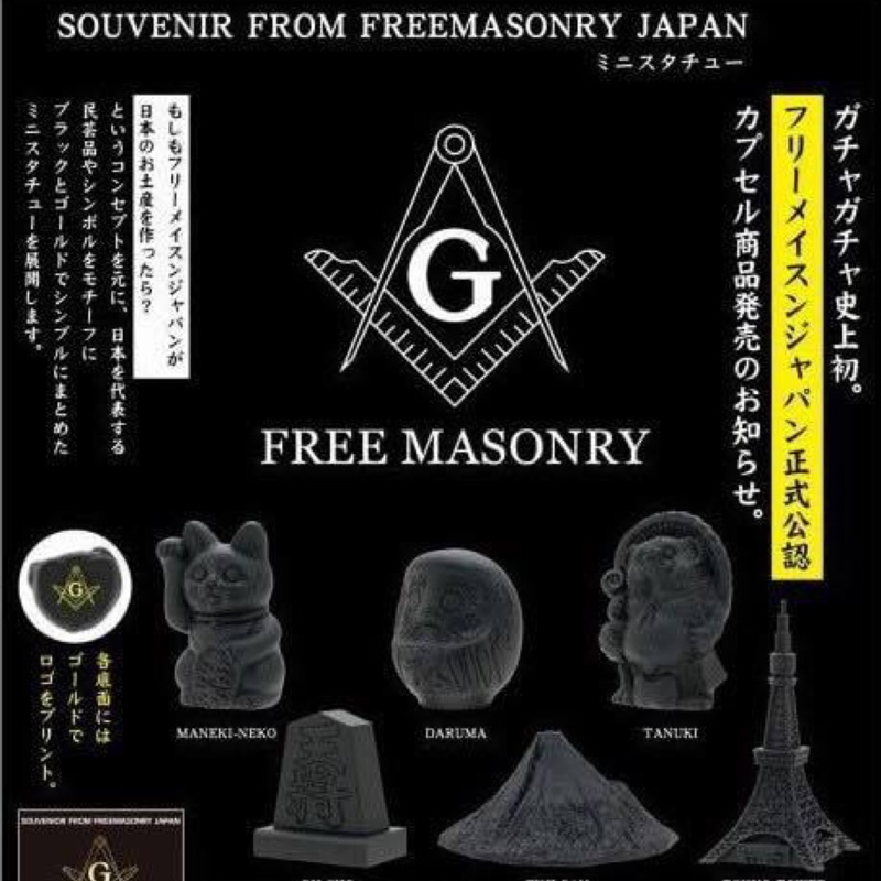 (日版)奇談俱樂部 日本共濟會 FREE MASONRY JAPAN 扭蛋：迷你雕像，共 6 種.