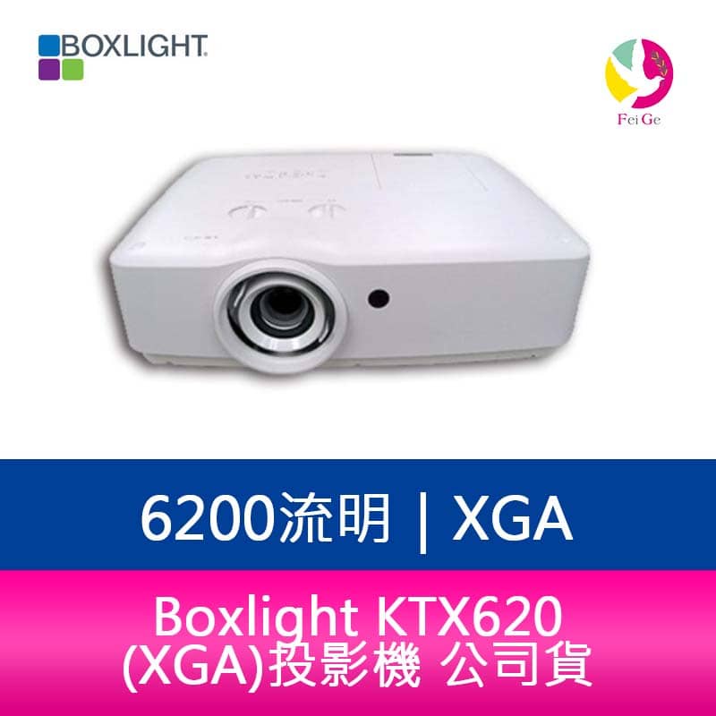 Boxlight KTX620 6200流明 (XGA)投影機 公司貨