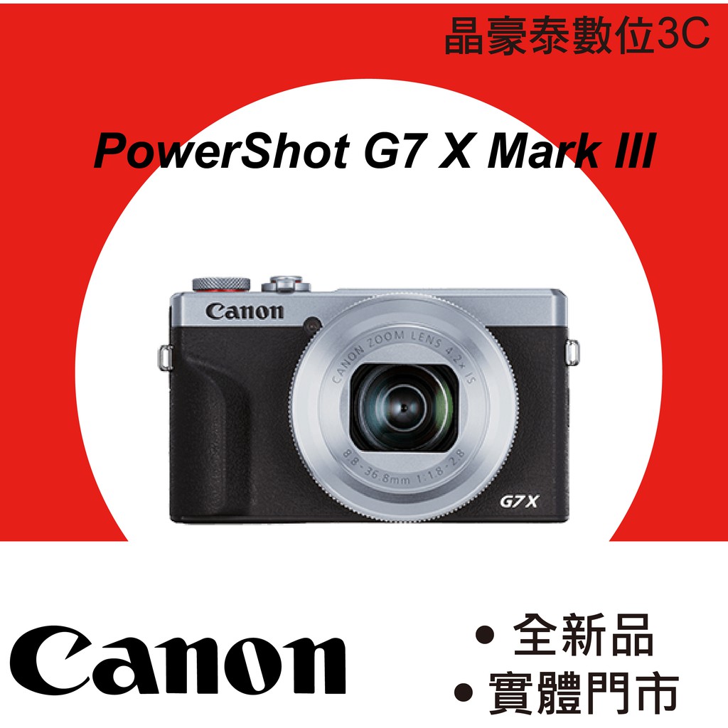 Canon 公司貨 PowerShot G7 X Mark III 高雄 屏東 相機 晶豪泰