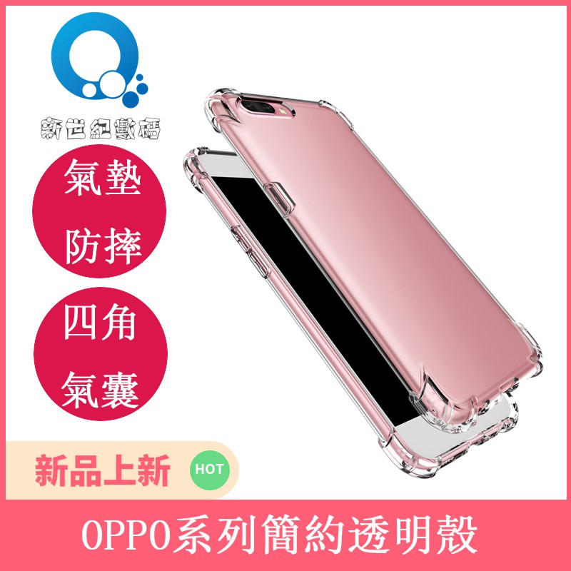 OPPO R11手機套四角氣囊透明手機殼防摔殼矽膠軟殼硅膠R9s plus r11s R15夢境版 R17 pro