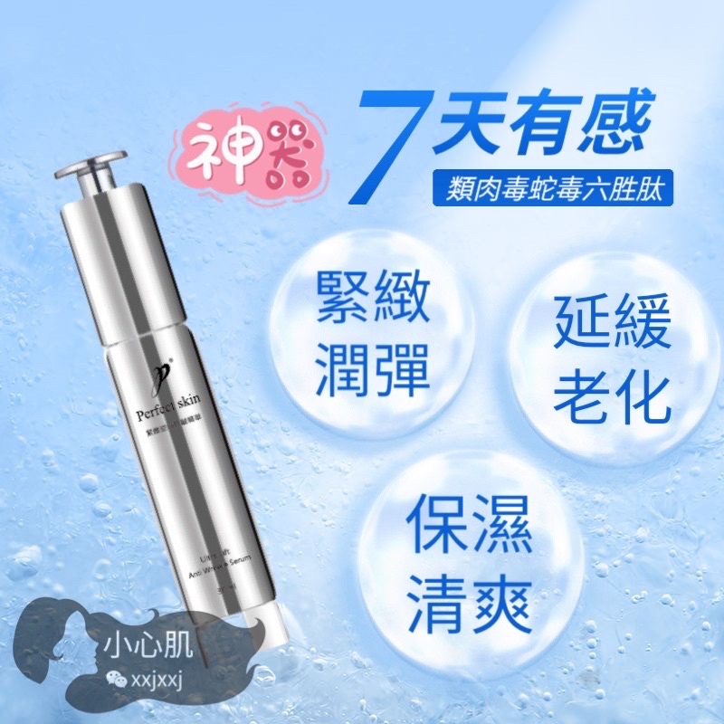 [領免運券]鉑菲緊緻逆時抗皺精華30ml 延緩老化緊緻潤彈 類肉毒蛇毒胜肽 抗老細紋皺紋拉提 精華液 醫美專櫃