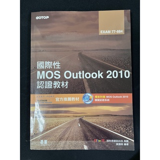 國際性認證教材 Mos Outlook 2010/ Mos Powerpoint 2010