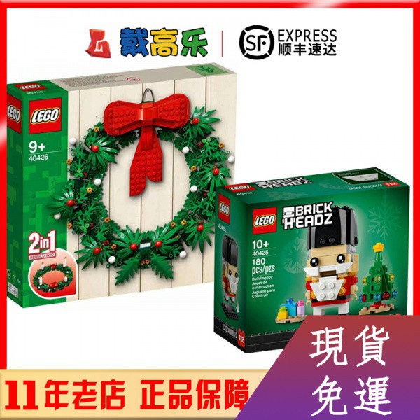 【現貨熱銷】LEGO樂高聖誕系列40426聖誕節花環40425胡桃夾子方頭仔 ​​​​