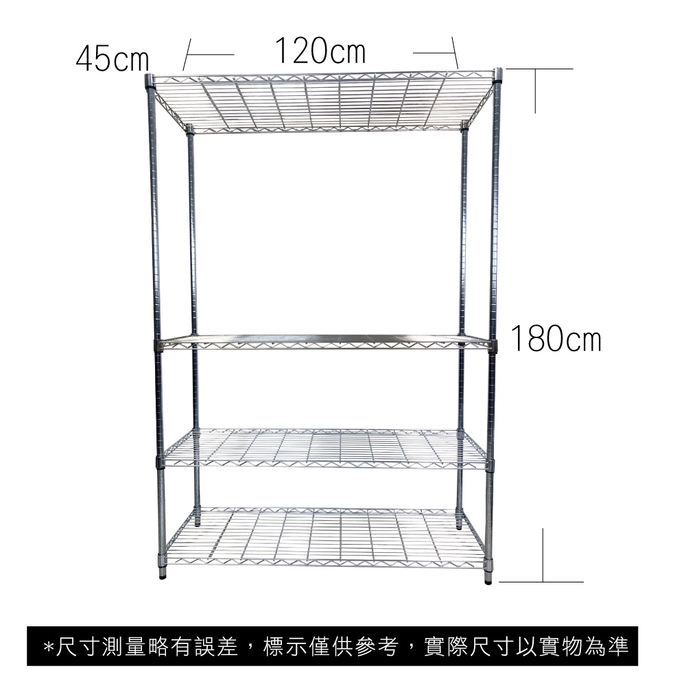 【菁炭元素】45X120X180CM 四層收納式鐵力士架 波浪架 鐵架 收納架 置物架 電器架 展示架 貨架 層架