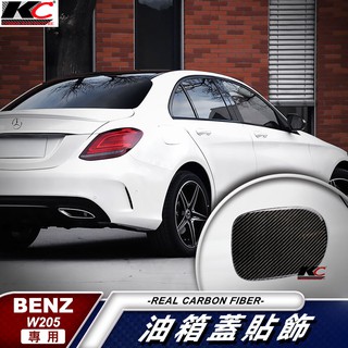 真碳纖維 BENZ 賓士 W205 S205 C200 C300 C400 C43油蓋 碳纖維 卡夢 貼 油箱貼 加油貼